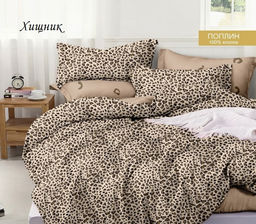 Комплект постельного белья Хищник, зима-лето 1,5 сп