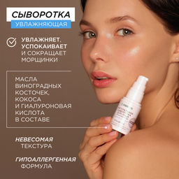Натуральная сыворотка для лица влажняющая, 30 мл - Synergetic фото 2