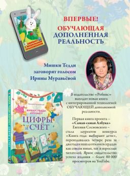 Мишки Тедди изучают цифры и счёт - Робинс фото 9