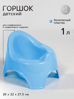 Горшок детский, цвет голубой