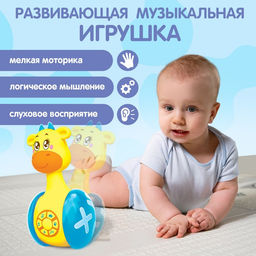 Неваляшка музыкальная Жирафик Роро, развивающая, звук, свет - Zabiaka фото 4