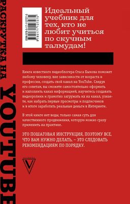 Раскрутка на YouTube. С нуля до первых денег, просмотров и подписчиков - Аст фото 2