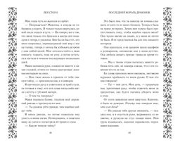 Последний король драконов (#1)