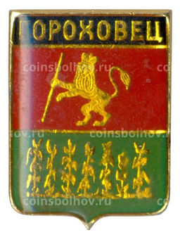 Значок Гороховец