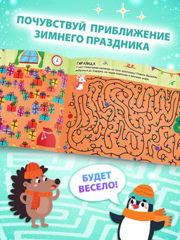 Книга «Зимние лабиринты», А5, 12 стр.