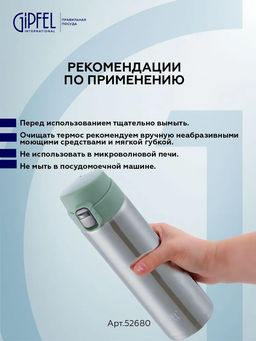 52680 GIPFEL Термокружка вакуумная ADEN 430мл с крышкой на замке, нерж.сталь, пластик. Цвет: зеленый - Werner фото 12