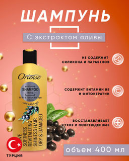 ORIENSE шампунь 400мл с экстрактом Кактуса
