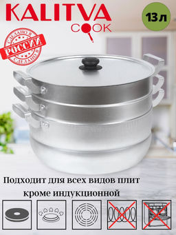 181325 Манты-казан 13л с сетками 2,4кг