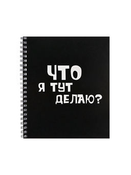 Цена за 3 шт. Тетрадь 48 листов в клетку, на гребне, Фразы на чёрном, МИКС