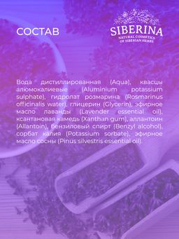 Дезодорант Горная лаванда - Siberina фото 10