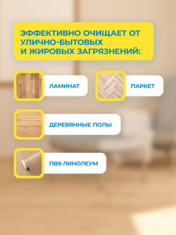 Моющий концентрат для ламината Laminate Cleaner 500 мл