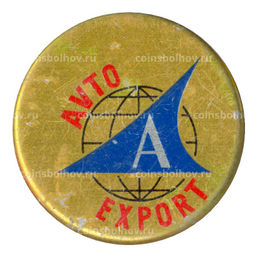 Значок Выставка Avto-export