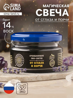 Эко-свеча магическая «От сглаза и порчи», из натурального воска, 7×5 см