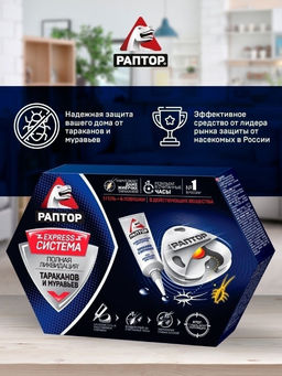 РАПТОР 4 Ловушки + гель. Система ликвидации тараканов и муравьев  фото 4