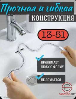 Ершик для чистки труб раковин