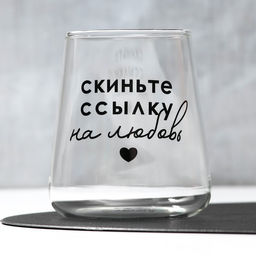 Стакан стеклянный Скиньте ссылку, 450 мл