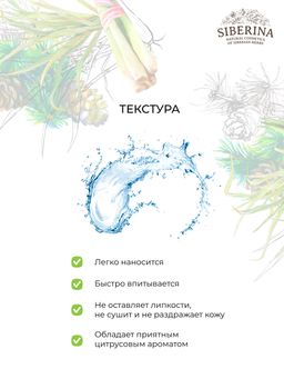 Защитный спрей от комаров и мошек Цитронелла 50 мл - Siberina фото 13