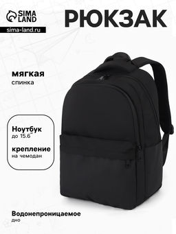 Рюкзак школьный, для подростка, водонепроницаемое дно, 31×15×45 см, чёрный