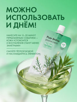 MISSHA Маска кремовая ночная с экстрактом чайного дерева 10 мл, 1 шт  фото 7