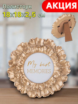 ФОТОРАМКА КОЛЛЕКЦИЯ БОТАНИКА 18*2,5*18 СМ