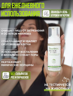 Пенка-мусс для умывания МОРСКАЯ (натуральная, бессульфатная, без парабенов, без силиконов) - Greenideal фото 3