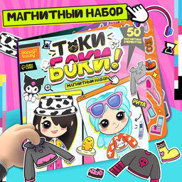 Магнитный набор Токи боки