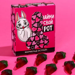 Мармелад острый Займи свой рот с перцем чили, 60 г. (18+)