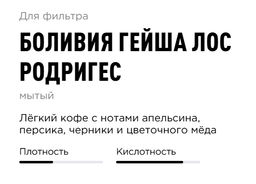 Кофе Боливия Гейша Лос Родригес - Tasty coffee фото 4