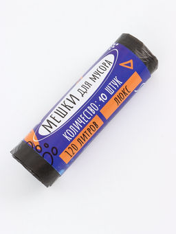 Цена за 2 шт. Мешки для мусора 120л, ПНД, толщина 15 мкм, 10 шт в рулоне, цвет черный