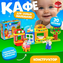 Конструктор Кафе, 30 деталей