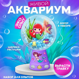 Набор для опытов Живой аквариум: Русалочка, вырасти травку