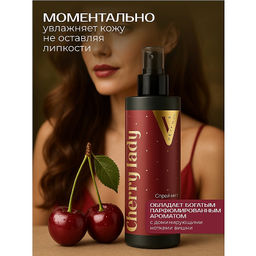 Meggi Спрей-мист для тела парфюмированный Dziyna "Cherry Lady", 200 мл