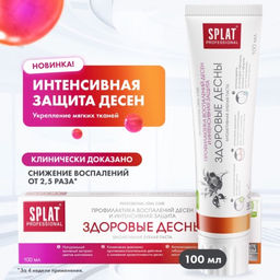 Зубная паста СПЛАТ ПРОФ здоровые Десны 100  г