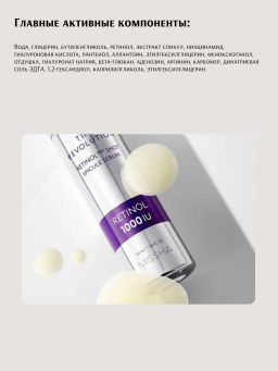 MISSHA Антивозрастная сыворотка глубокого проникновения для лифтинга и сияния лица с ретинолом Time Revolution Retinol 1000 Spicule Serum, 50 мл  фото 6