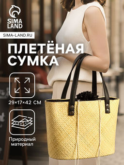 Сумка плетёная из пандана, 29?17?42 см, бежево-чёрная