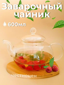 Чайник заварочный стеклянный 0,6л OLS-339-15