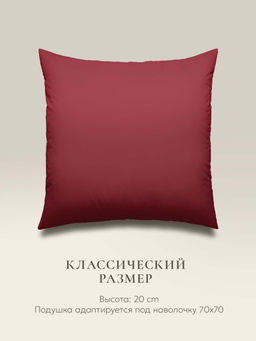 Подушка "e pillow" насыщенный винный 70х70, ЕС-8866 (скрутка)