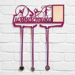 Медальница Гимнастика