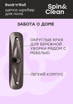 Щетка для пола "Глория" шробер арт.Р3126, SV3126