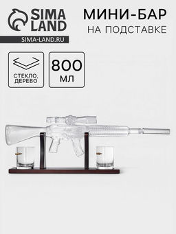 Мини-Бар Снайпер, 800 мл, 2 бокала, на подставке, стекло