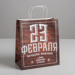 Цена за 2 шт. Пакет подарочный крафт, упаковка, «С 23 февраля», 28 х 32 х 15 см