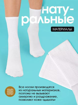 BK251 Носки, 1 пара БЕЛЫЙ