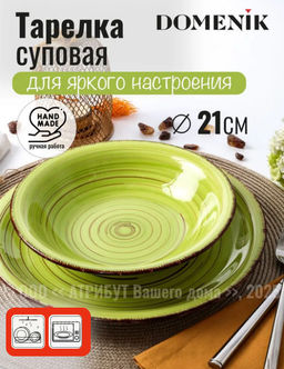 Тарелка обеденная LEMONGRASS 26см