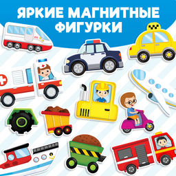 Магнитная книжка-игрушка Транспорт, 8 стр. - Буква-ленд фото 13