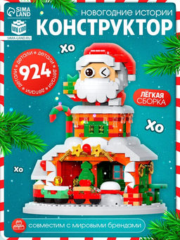 Конструктор Новогодние истории. Дед Мороз, с гирляндой, 924 детали
