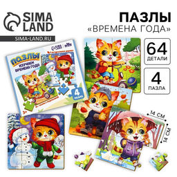 Пазлы деревянные развивающие для малышей Времена года