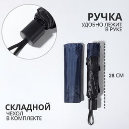 Зонт механический «Полоска», эпонж, 4 сложения, 10 спиц, R=53/61 см, d=106 см, МИКС