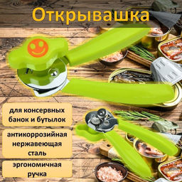 Открывалка Buro для консервных банок зеленая 18 см  фото 4