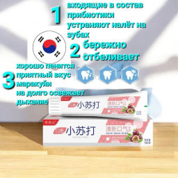 Зубная паста отбеливающая маракуйя