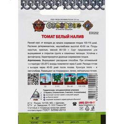 Томат Белый налив 241 "Кольчуга" 0,2г (НК)